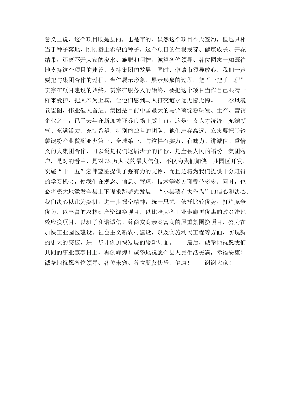 在项目签约仪式上的致辞_第2页