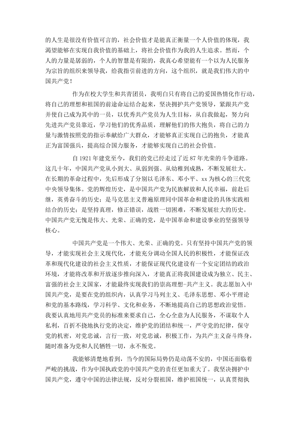 在校大二学生入党申请书模板_第3页