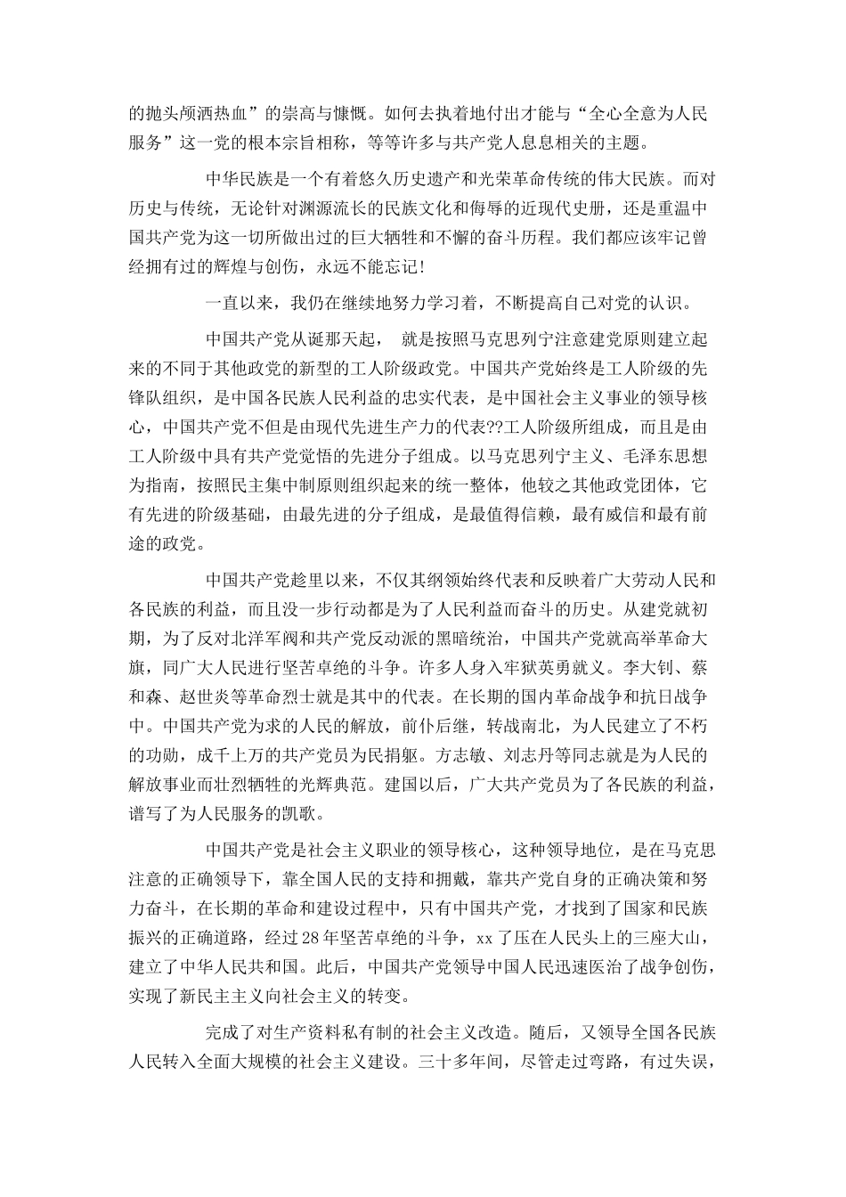 在校大学生入党申请书800字_第3页