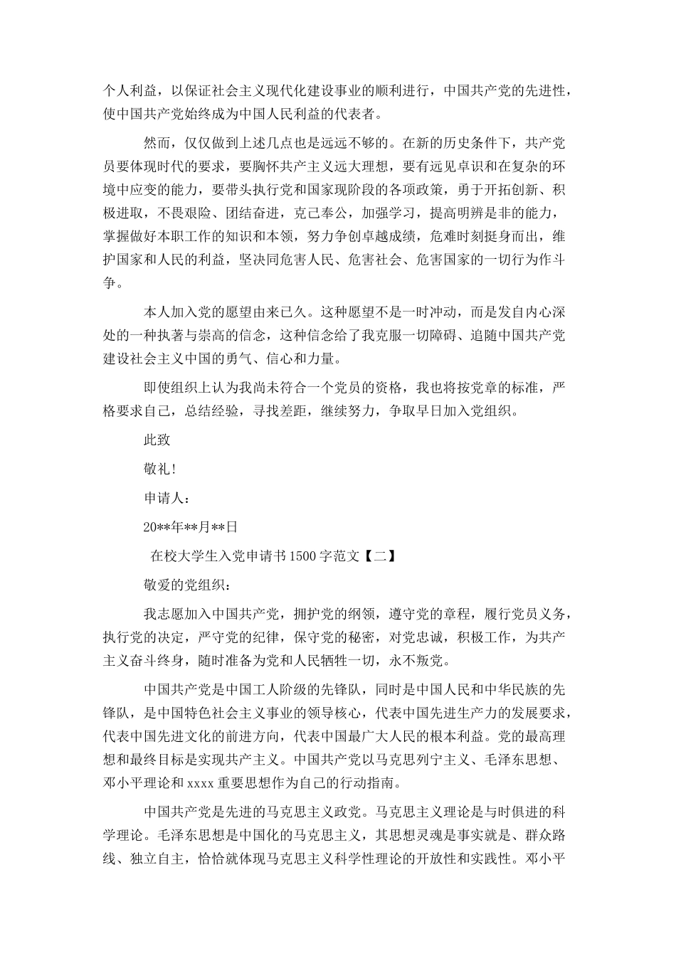 在校大学生入党申请书1500字范文_第2页
