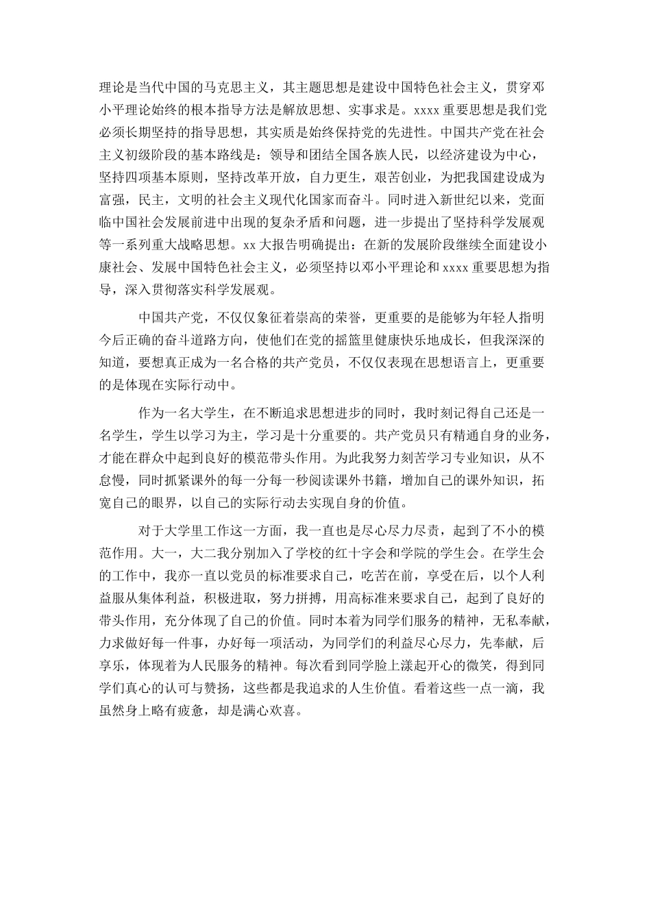 在校大学生入党申请书1500字范文_第3页