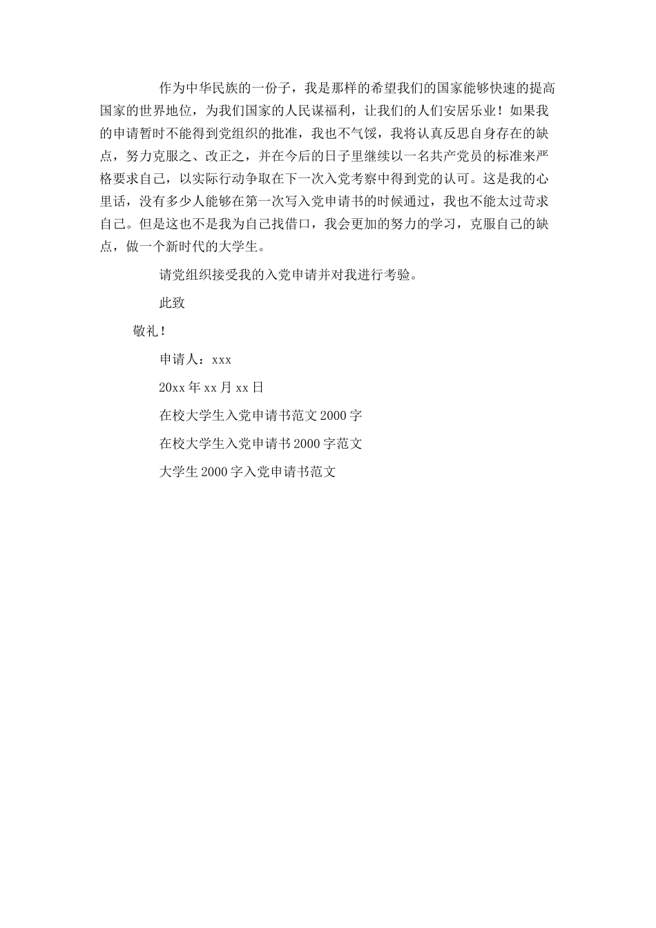 在校大学生入党申请书2000字_第3页