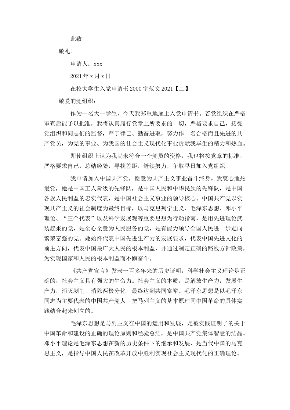 在校大学生入党申请书2000字范文2021_第3页
