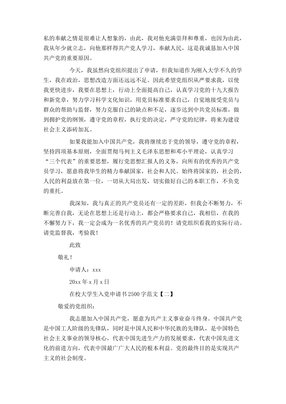 在校大学生入党申请书2500字范文_第3页