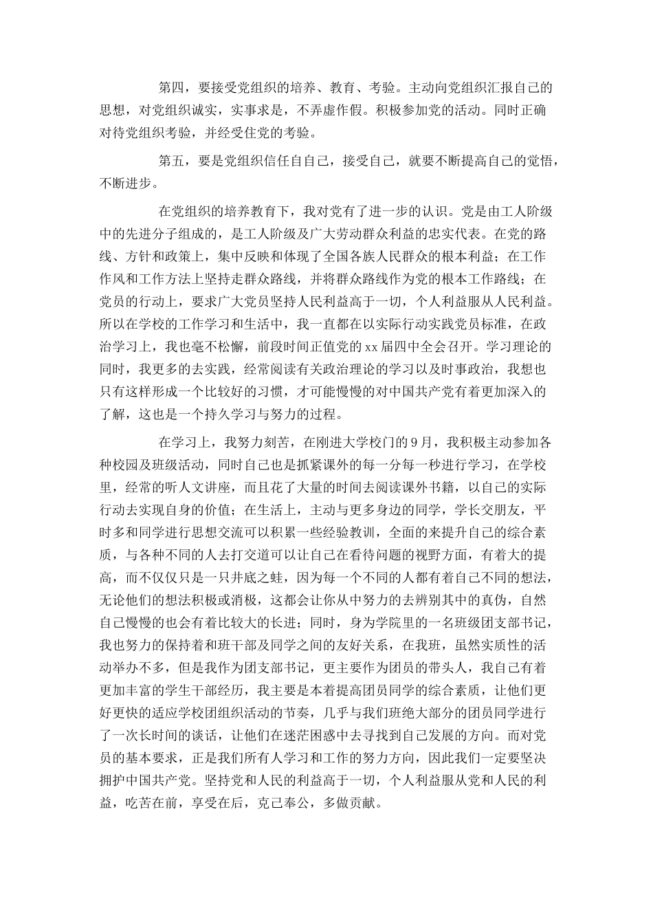 在校大学生入党申请书3000字范文_第3页