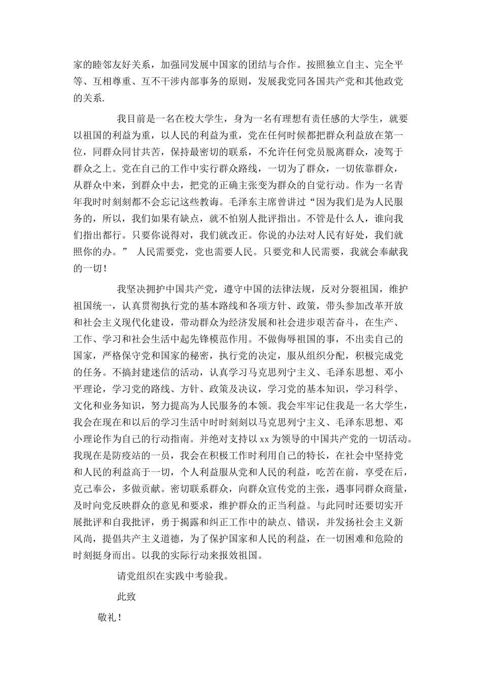 在校大学生入党申请书3000字范文2021_第3页