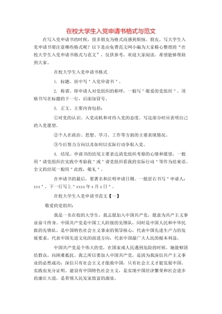 在校大学生入党申请书格式与范文