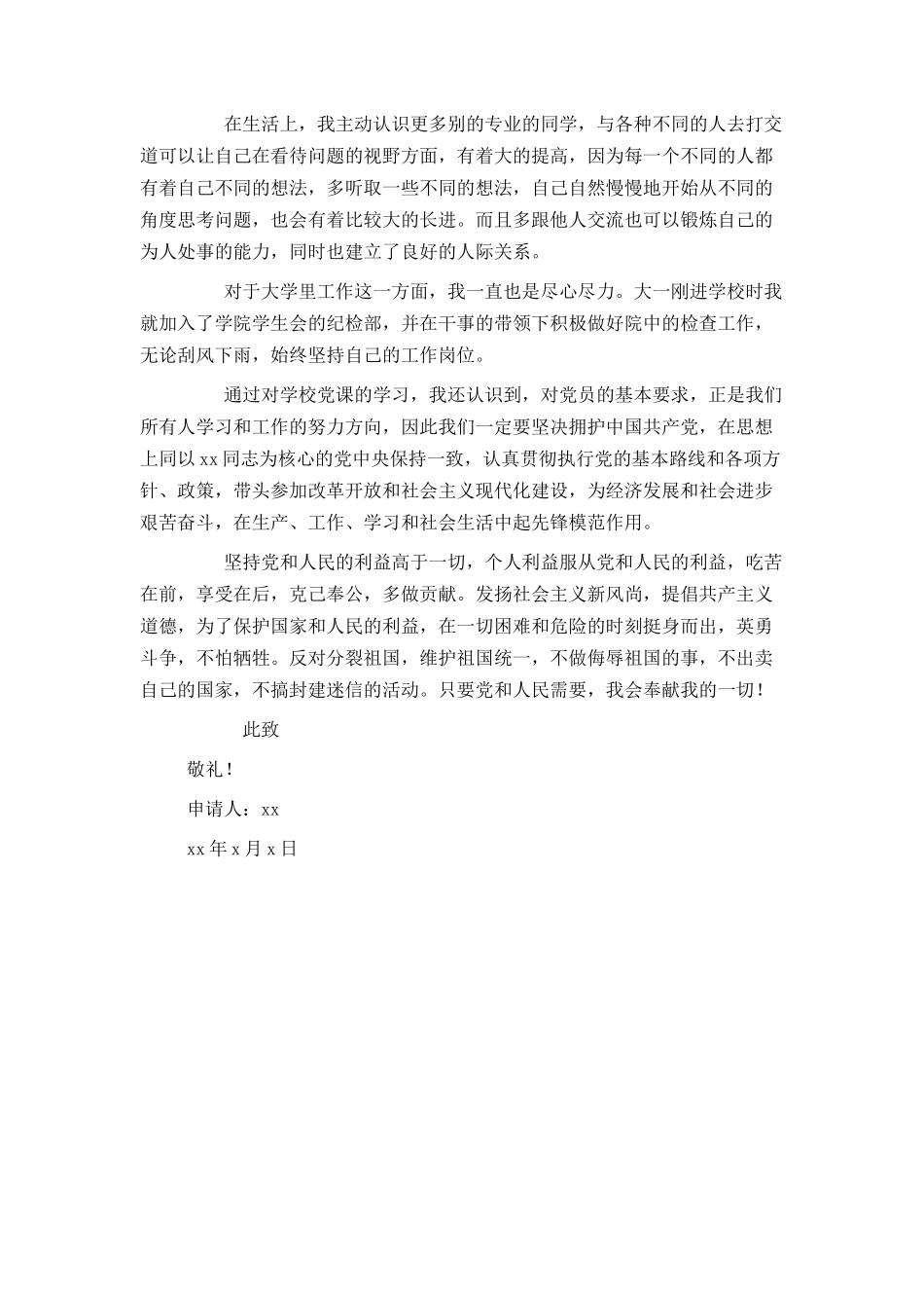 在校大学生入党申请书提纲_第2页