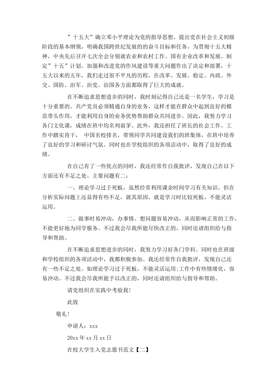 在校大学生入党志愿书范文_第2页