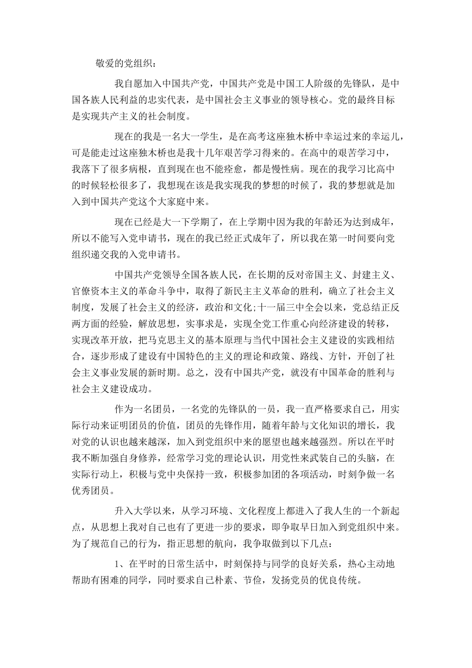 在校大学生入党志愿书范文_第3页