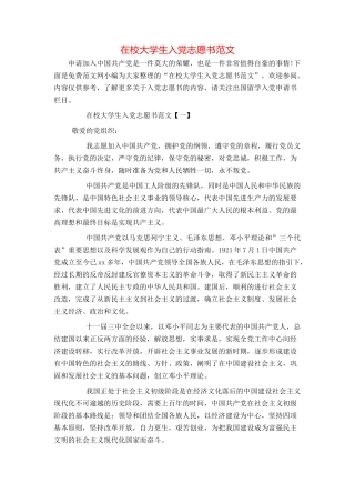 在校大学生入党志愿书范文