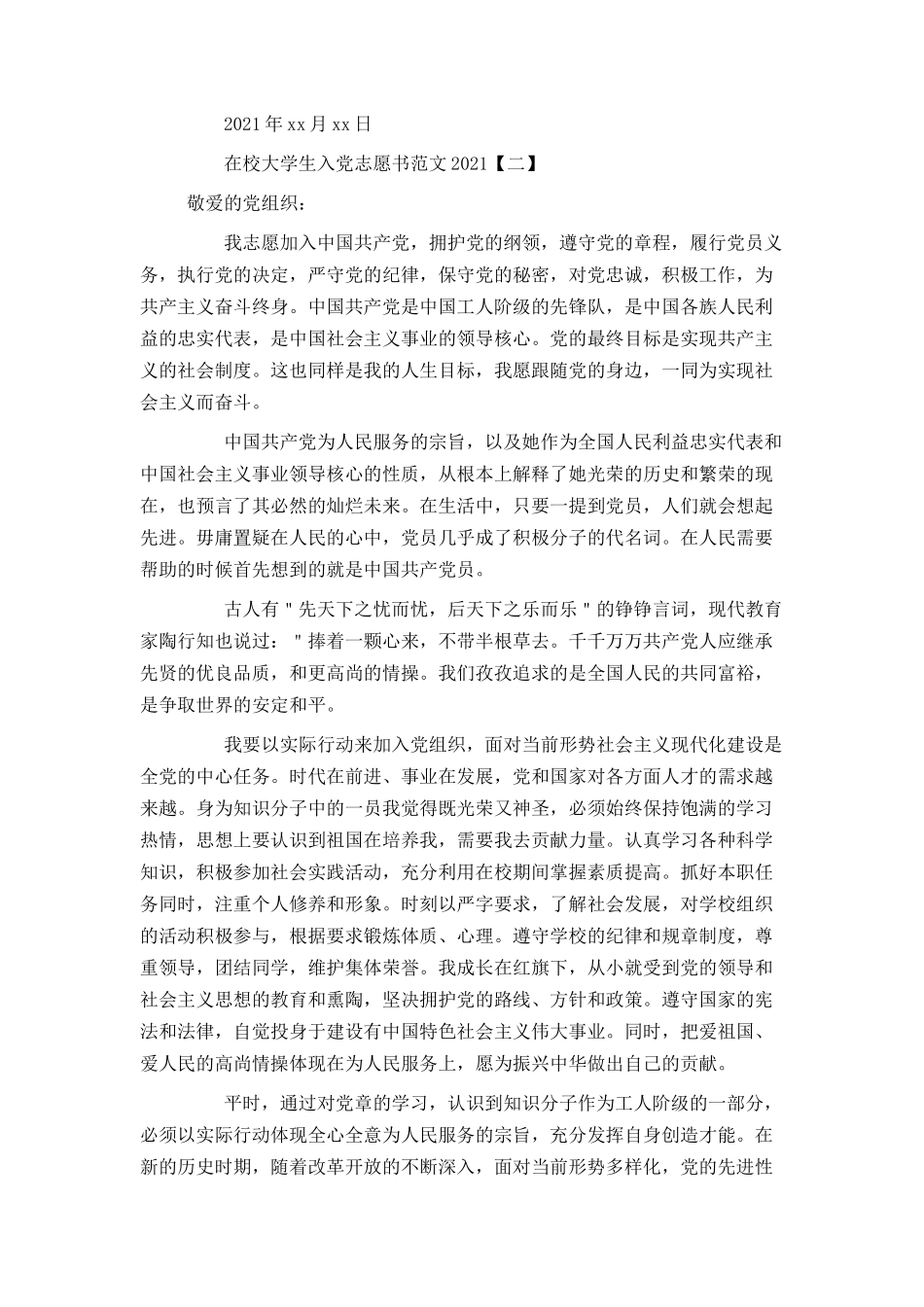 在校大学生入党志愿书范文2021_第3页