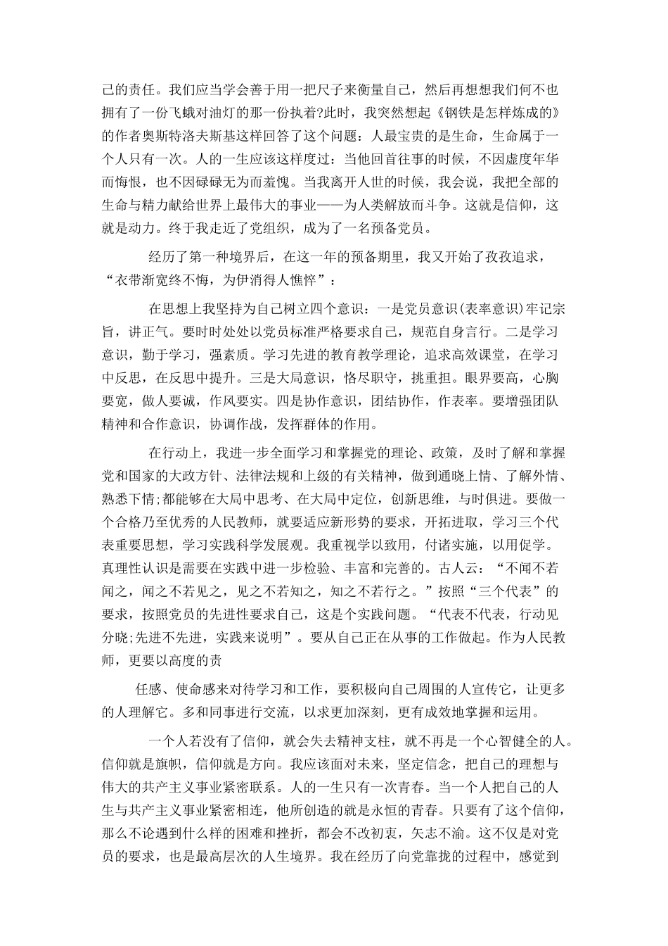 在校大学生入党转正申请书[推荐]_第2页