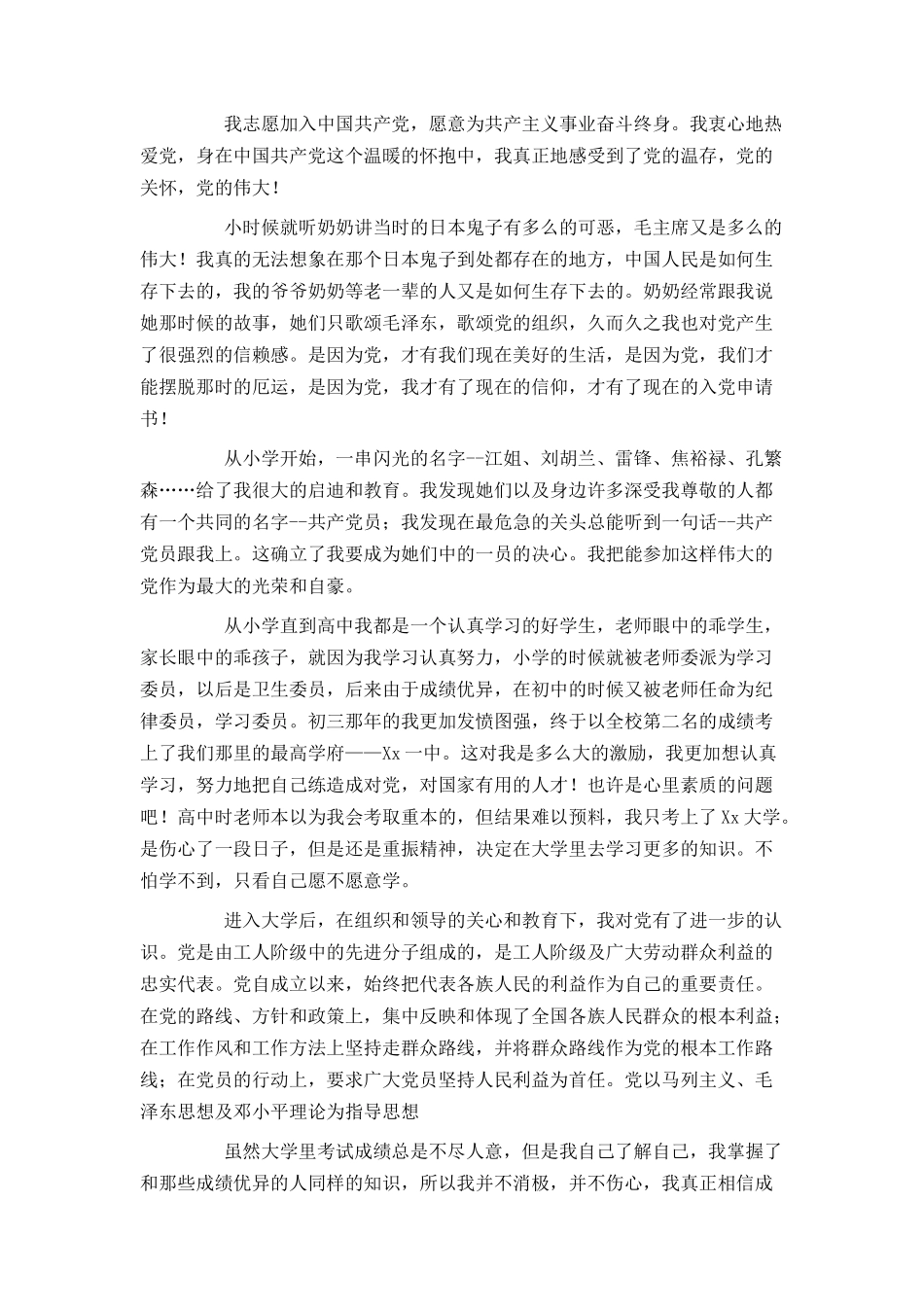 在校大一学生入党申请书1500字_第3页