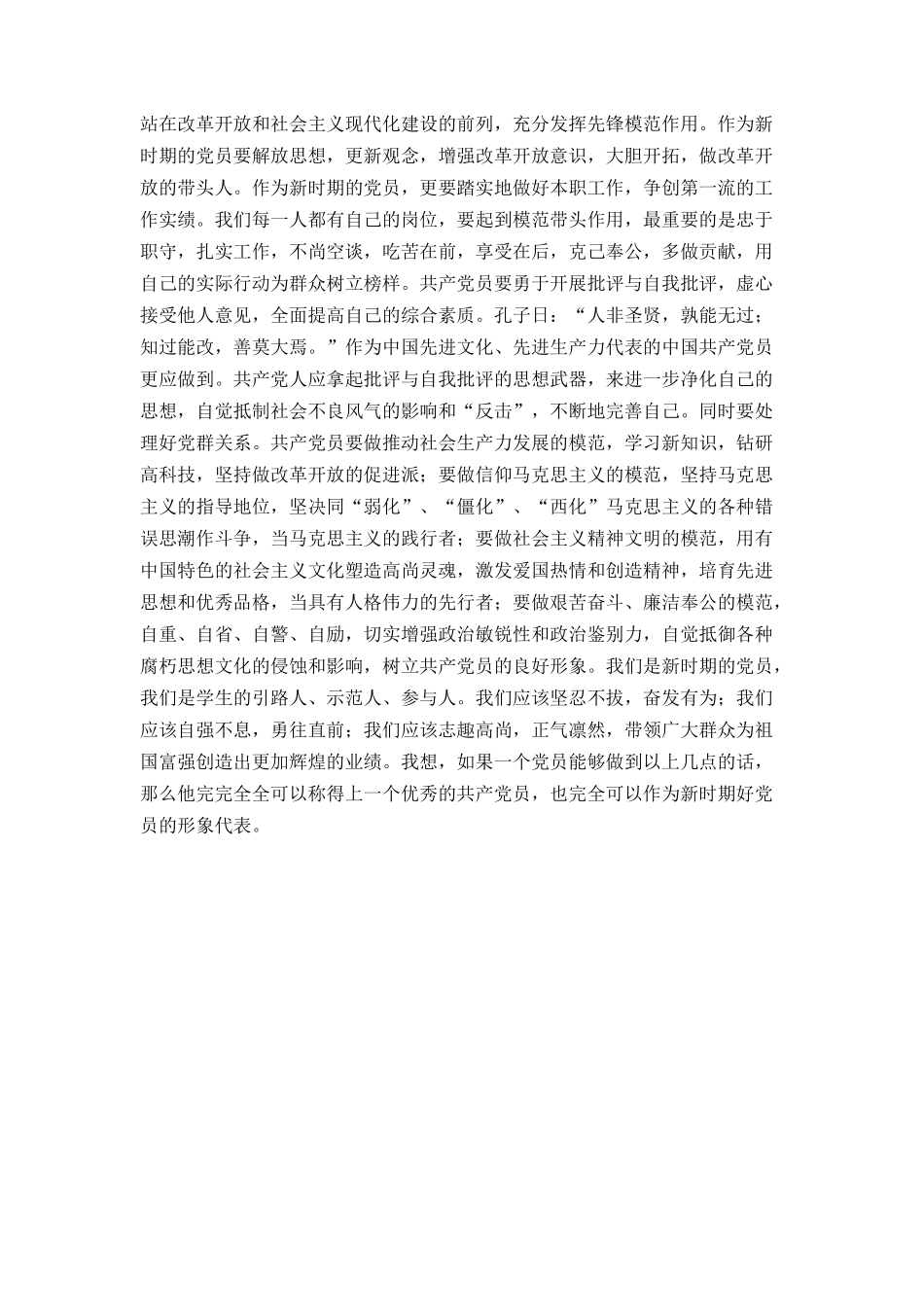 在新党员座谈会上的讲话_第2页