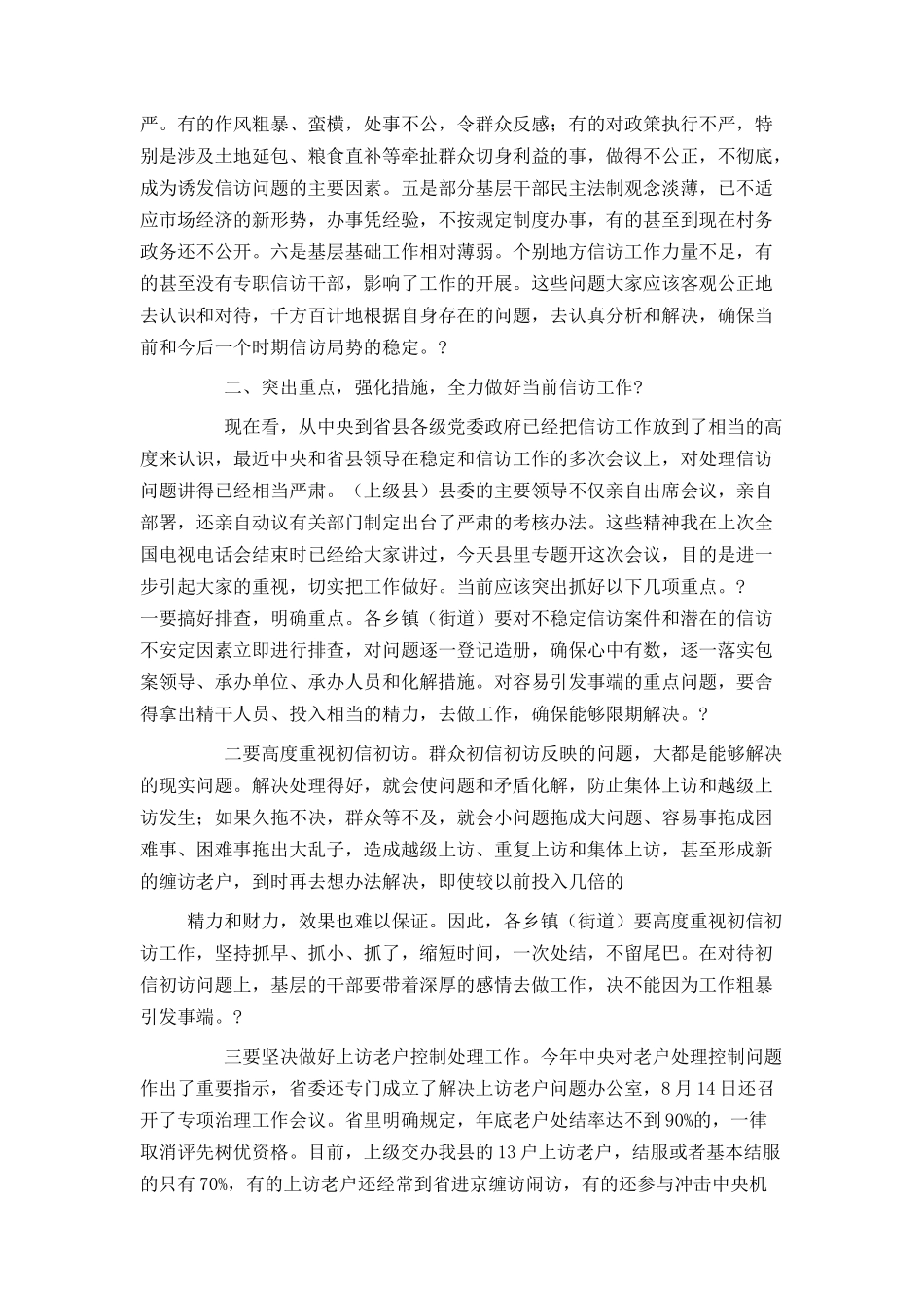 在信访工作调度会议上的讲话_第2页