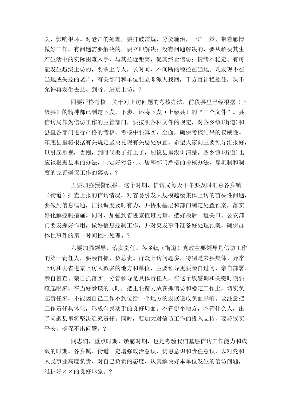 在信访工作调度会议上的讲话_第3页