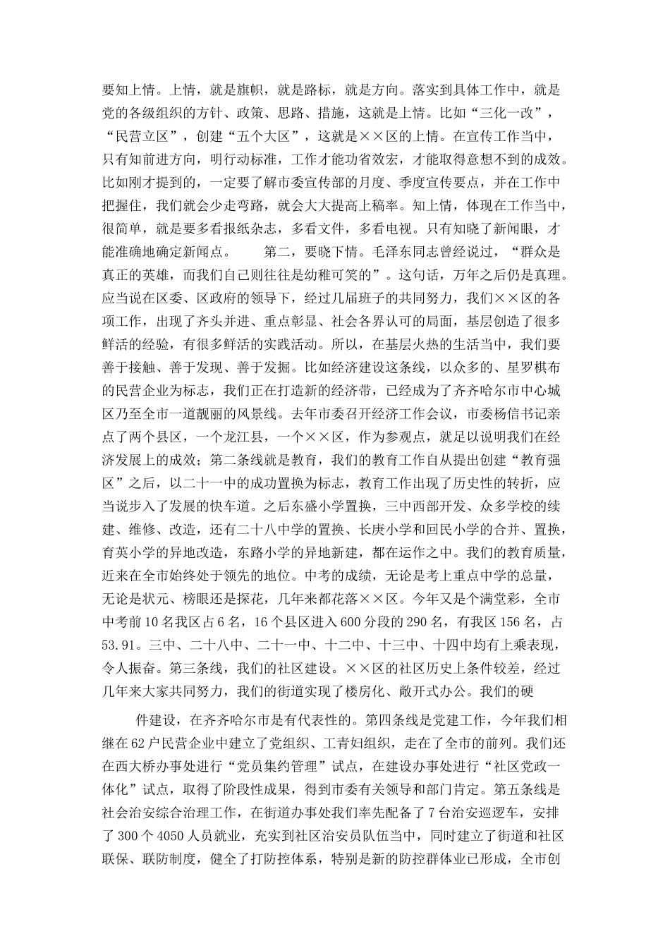 在宣传部工作座谈会上的讲话_第2页