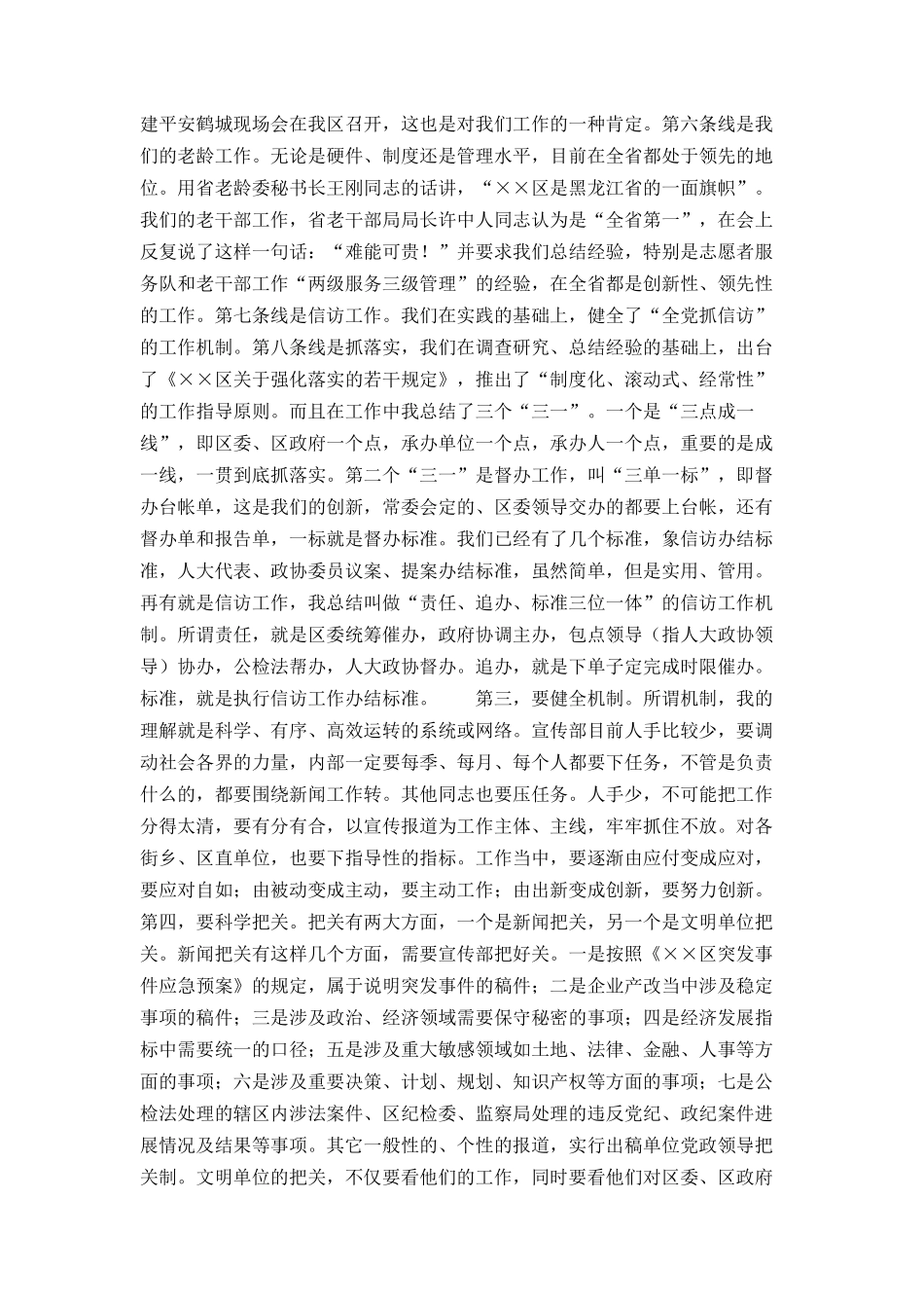 在宣传部工作座谈会上的讲话_第3页