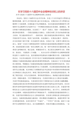 在学习党的十六届四中全会精神培训班上的讲话