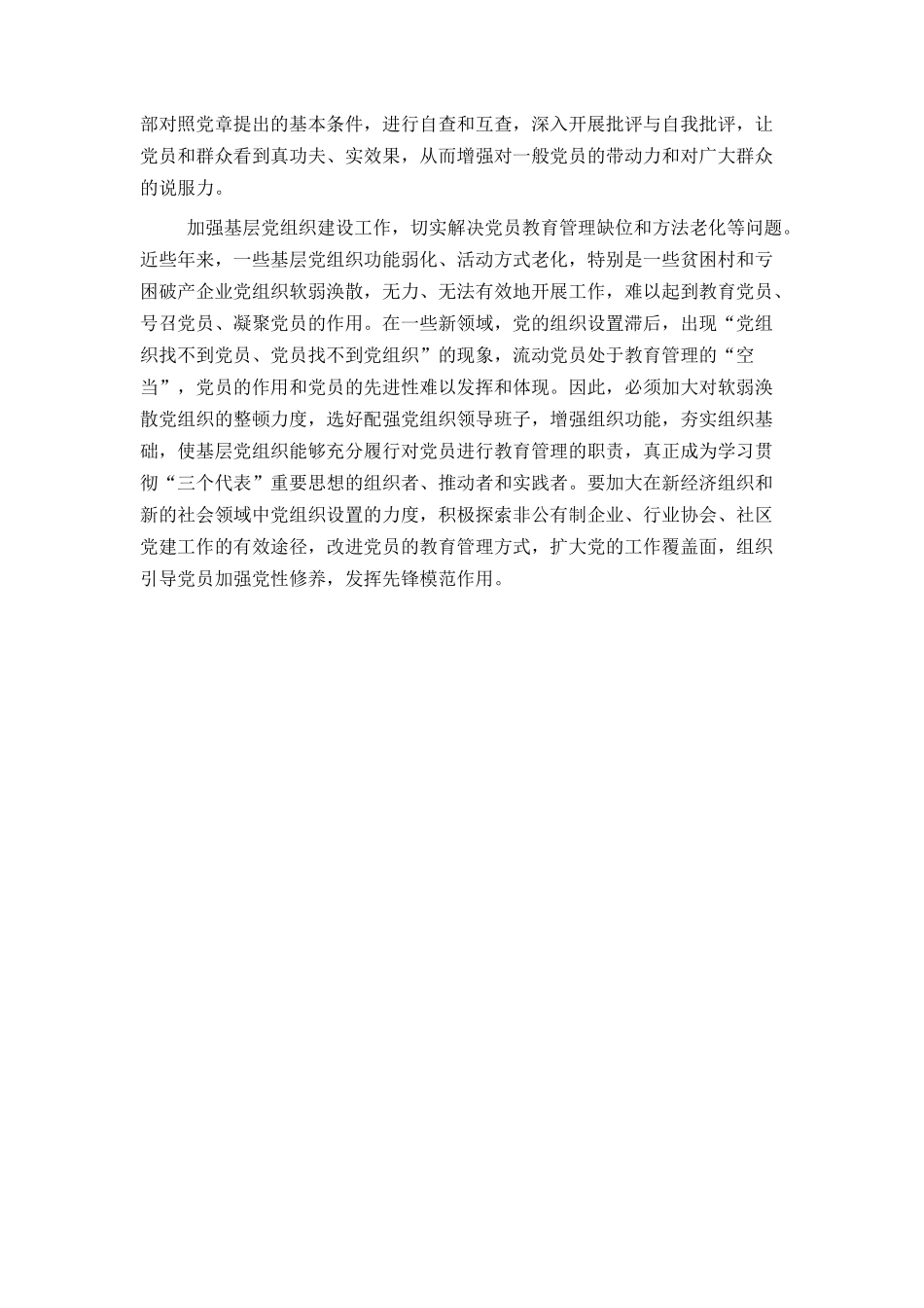 在增强实效上下功夫_第3页