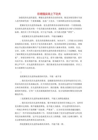 在增强实效上下功夫