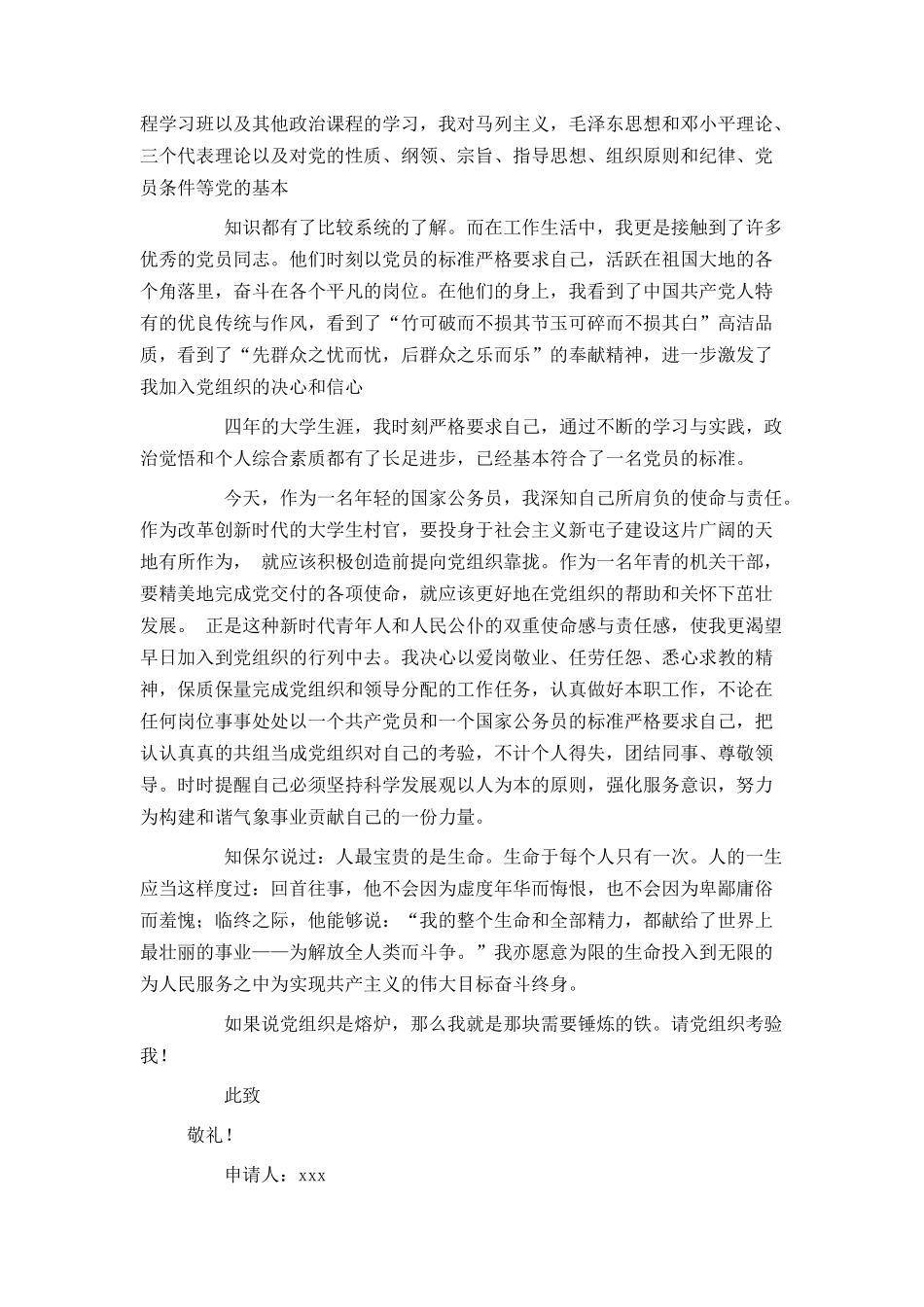 在职公务员入党申请书范文1000字_第2页