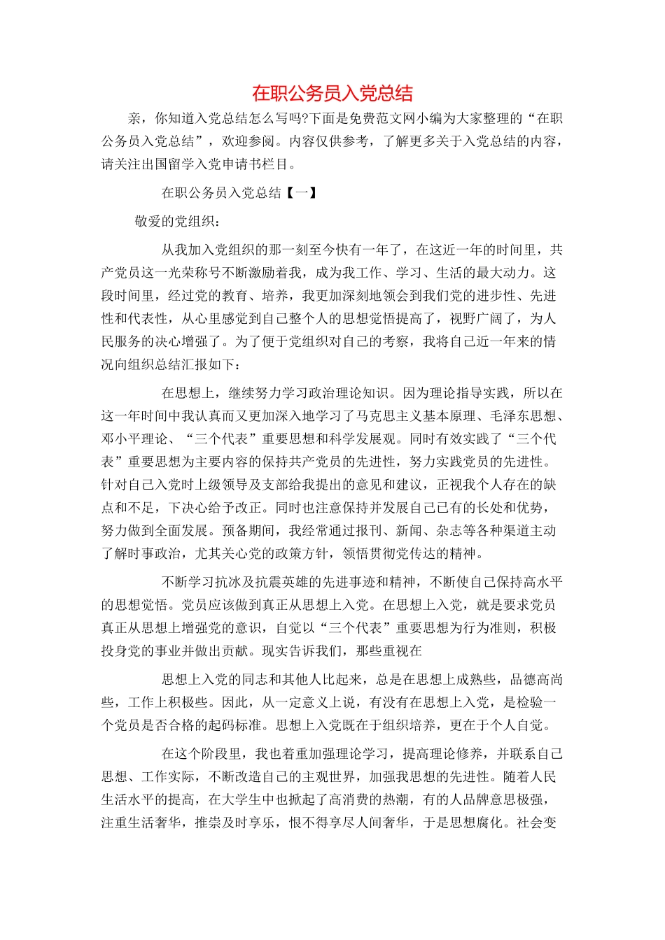 在职公务员入党总结_第1页