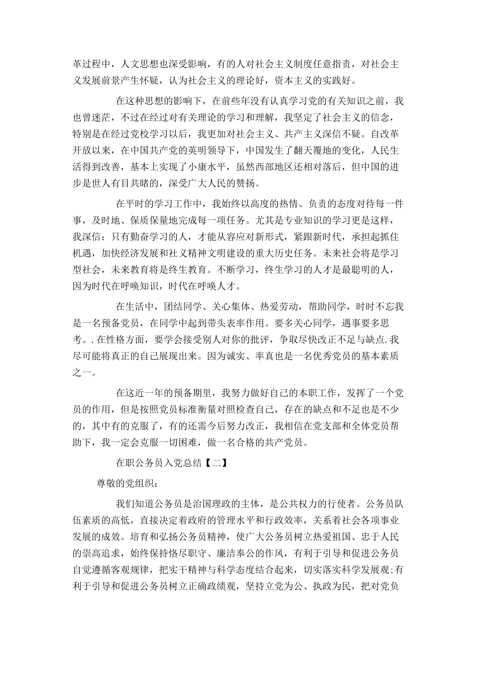 在职公务员入党总结_第2页