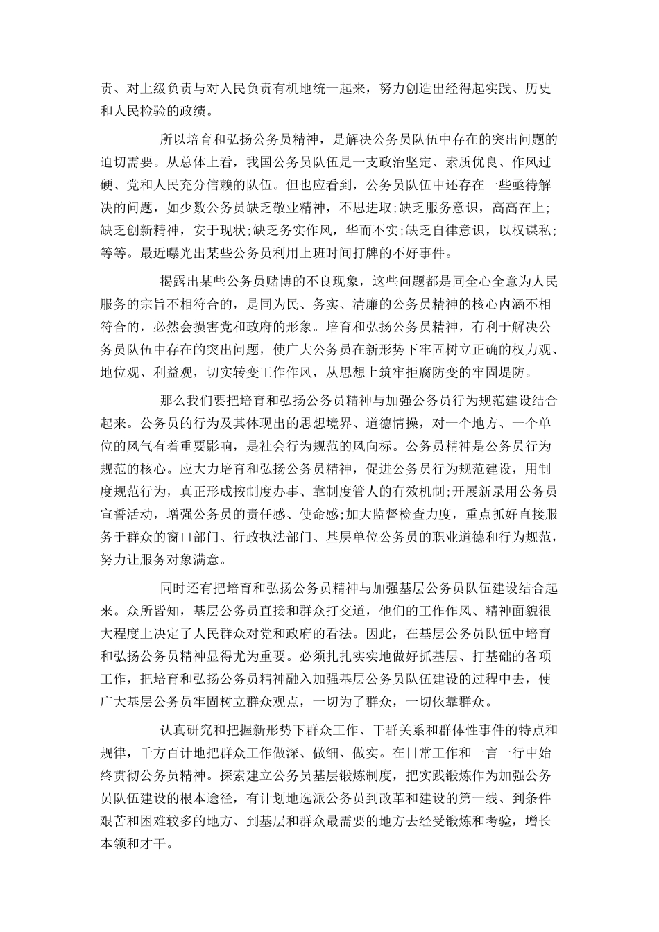 在职公务员入党总结_第3页