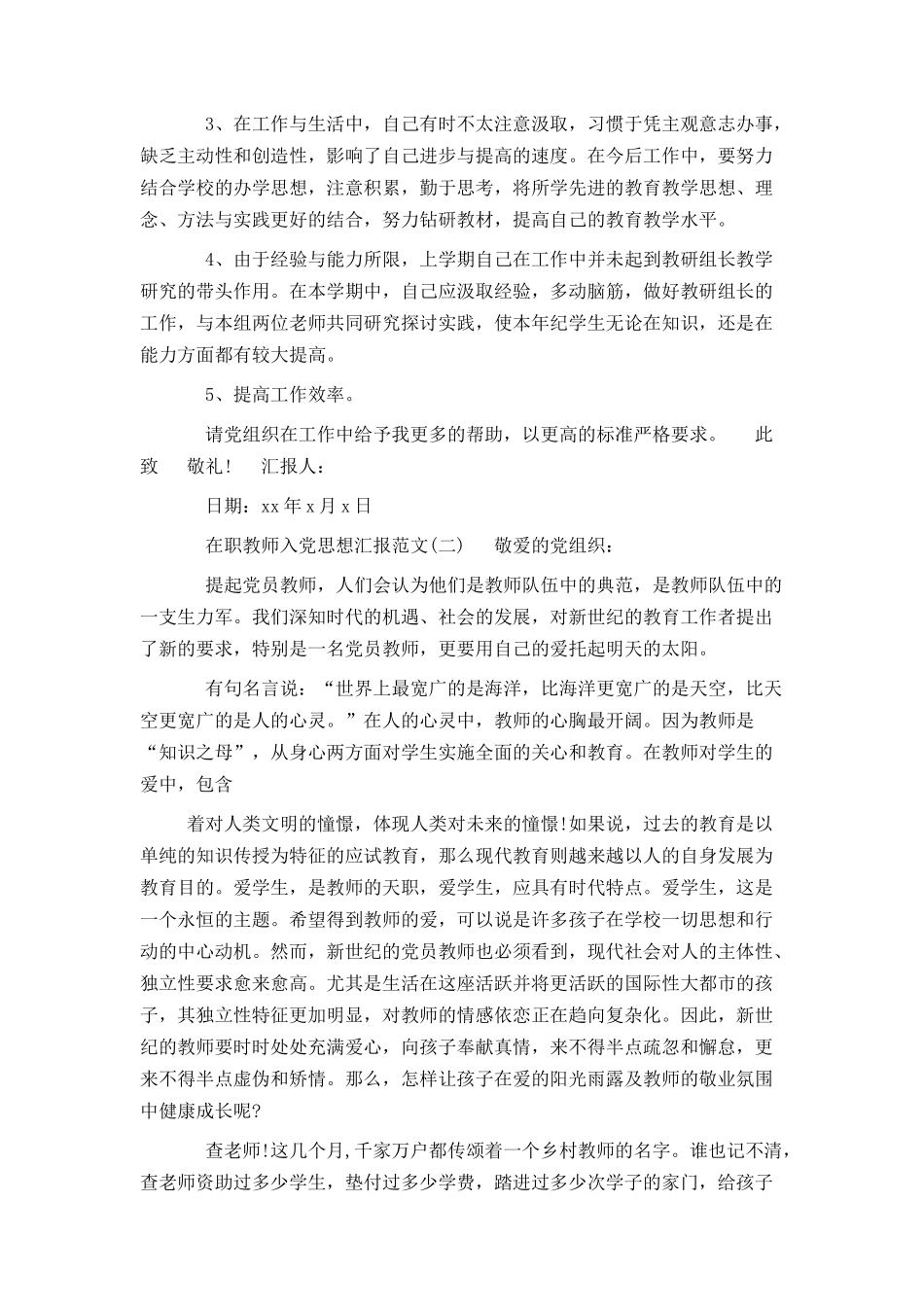 在职教师入党思想汇报_第2页