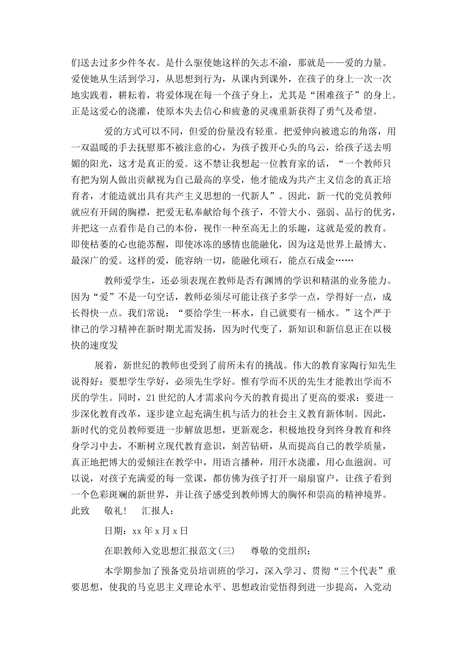 在职教师入党思想汇报_第3页