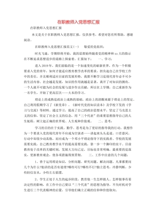 在职教师入党思想汇报