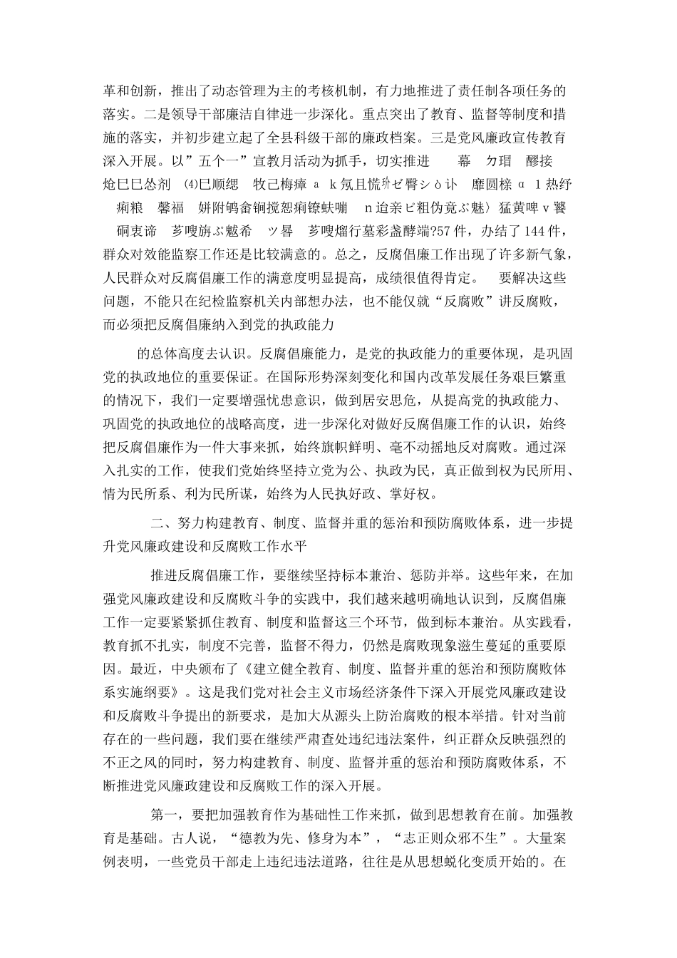 在中共××县纪委第四次全体（扩大）会议上的讲话_第2页