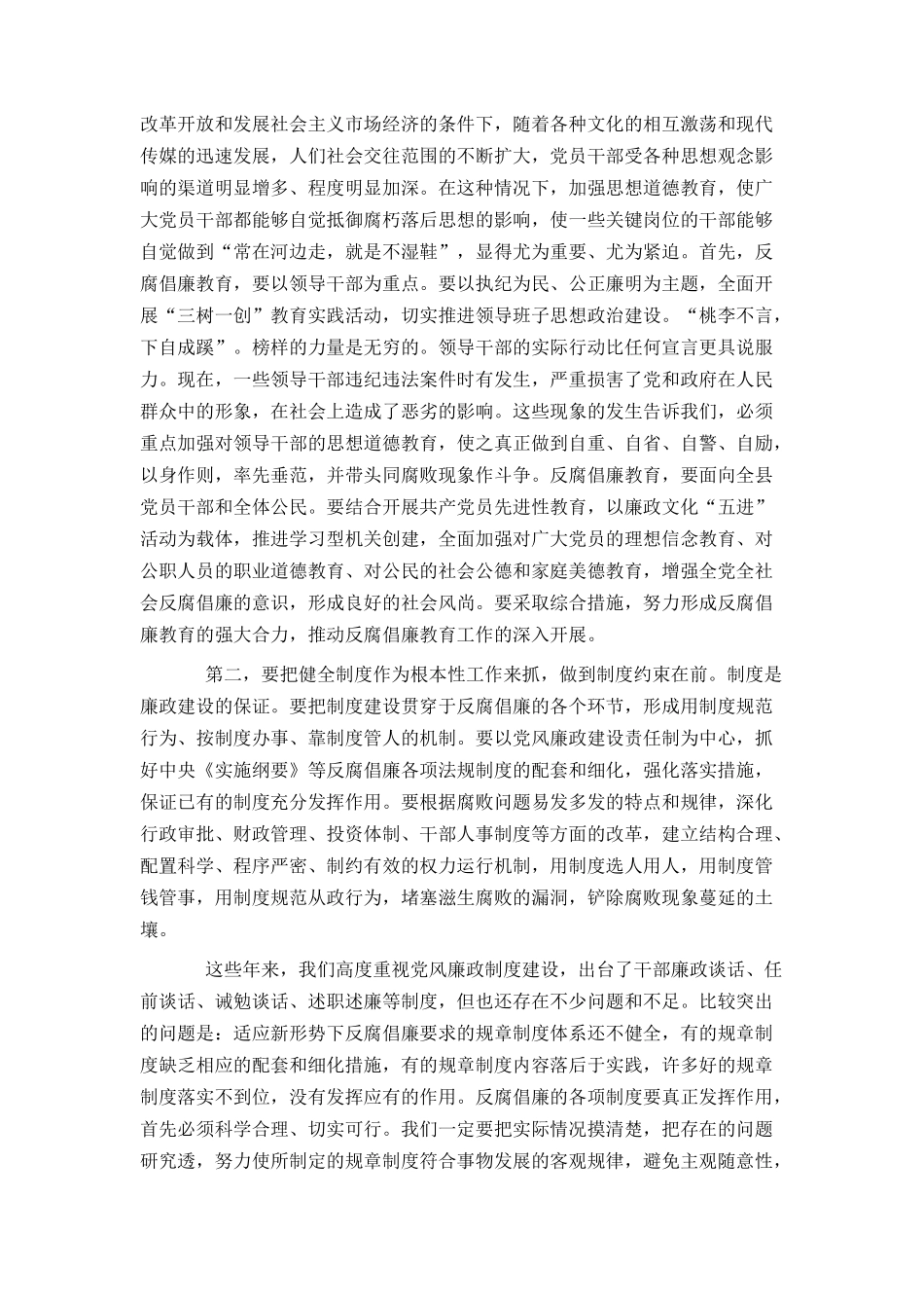 在中共××县纪委第四次全体（扩大）会议上的讲话_第3页