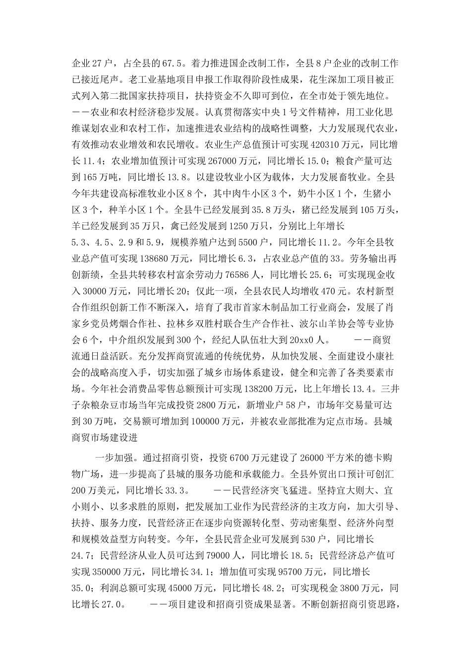 在中共扶余县委十届四次全体（扩大）会议上的讲话_第2页