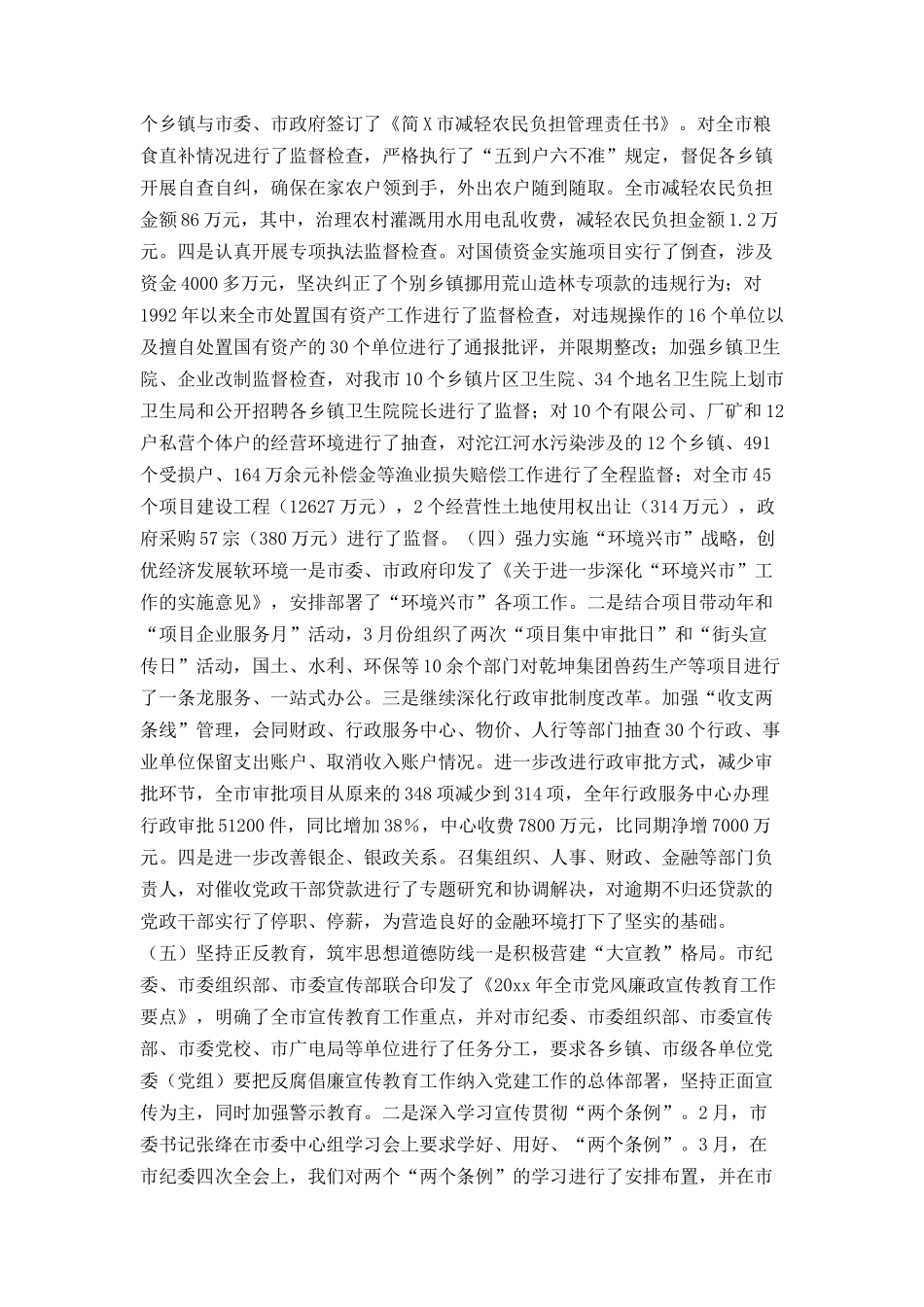 在中共简X市纪律检查委员会第五次全体会议上的讲话_第3页