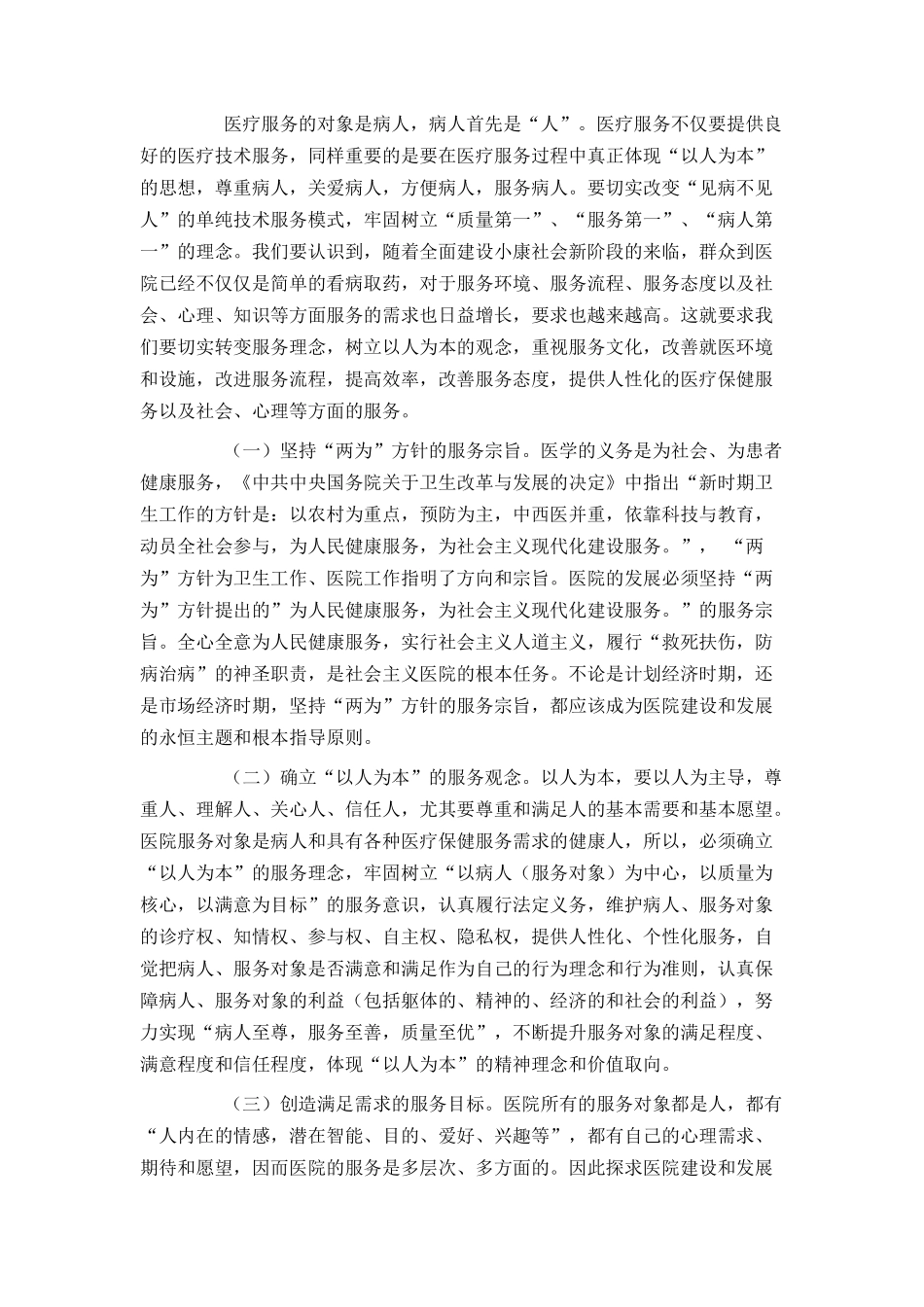 在中心医院职工代表大会上的讲话_第2页