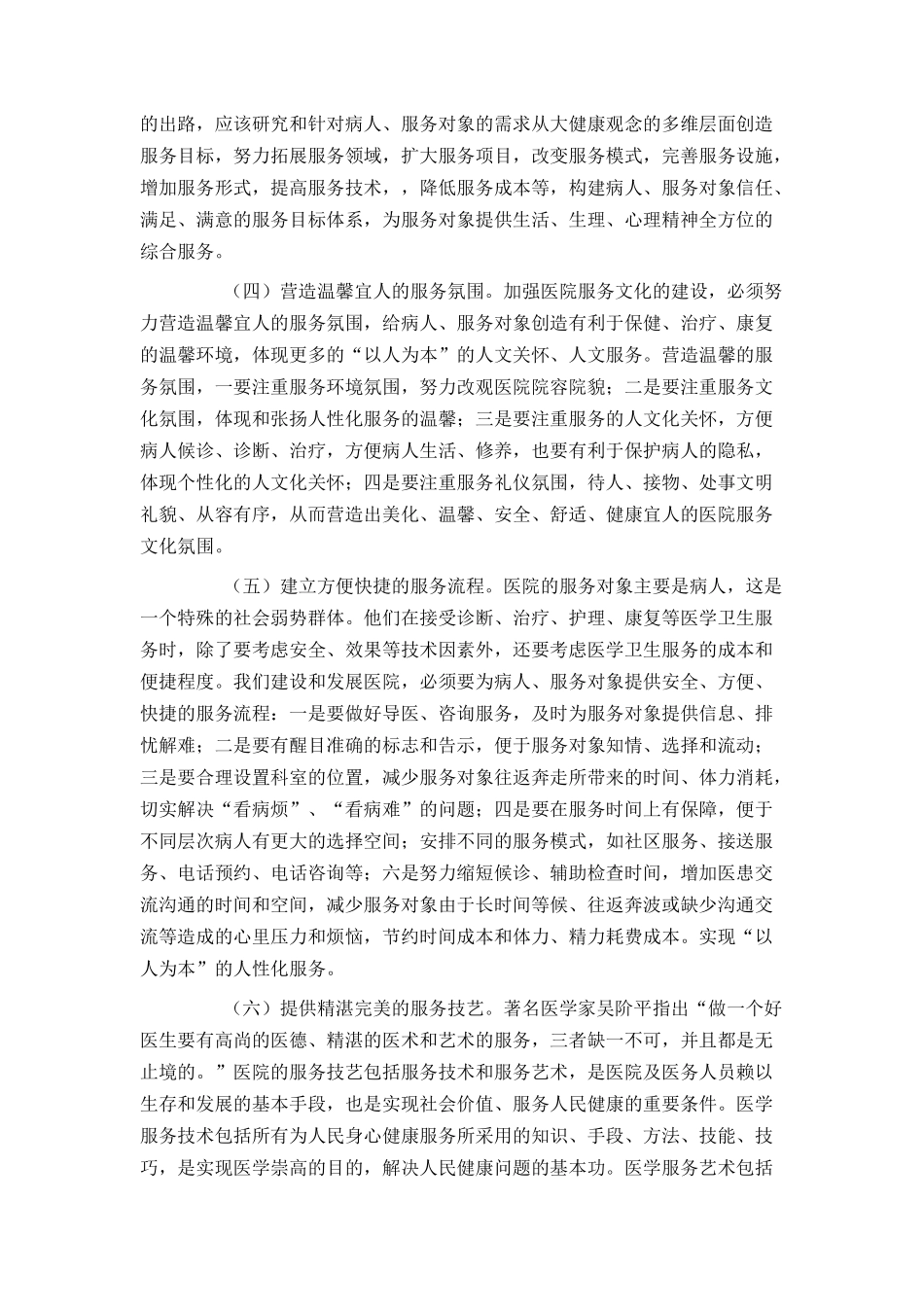 在中心医院职工代表大会上的讲话_第3页