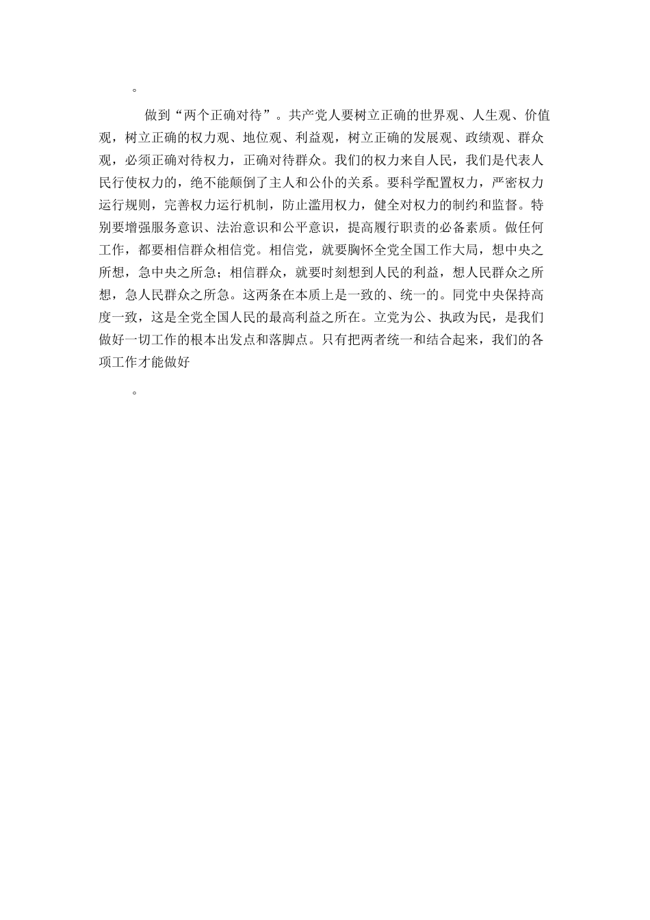 增强“意识”牢记“务必”_第2页