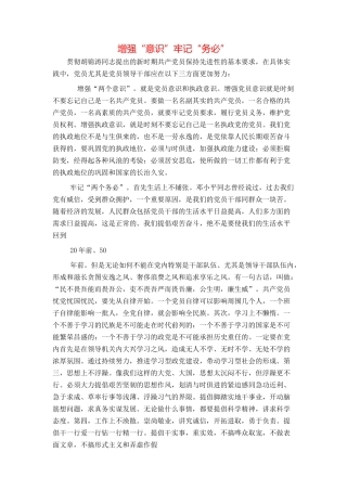 增强“意识”牢记“务必”