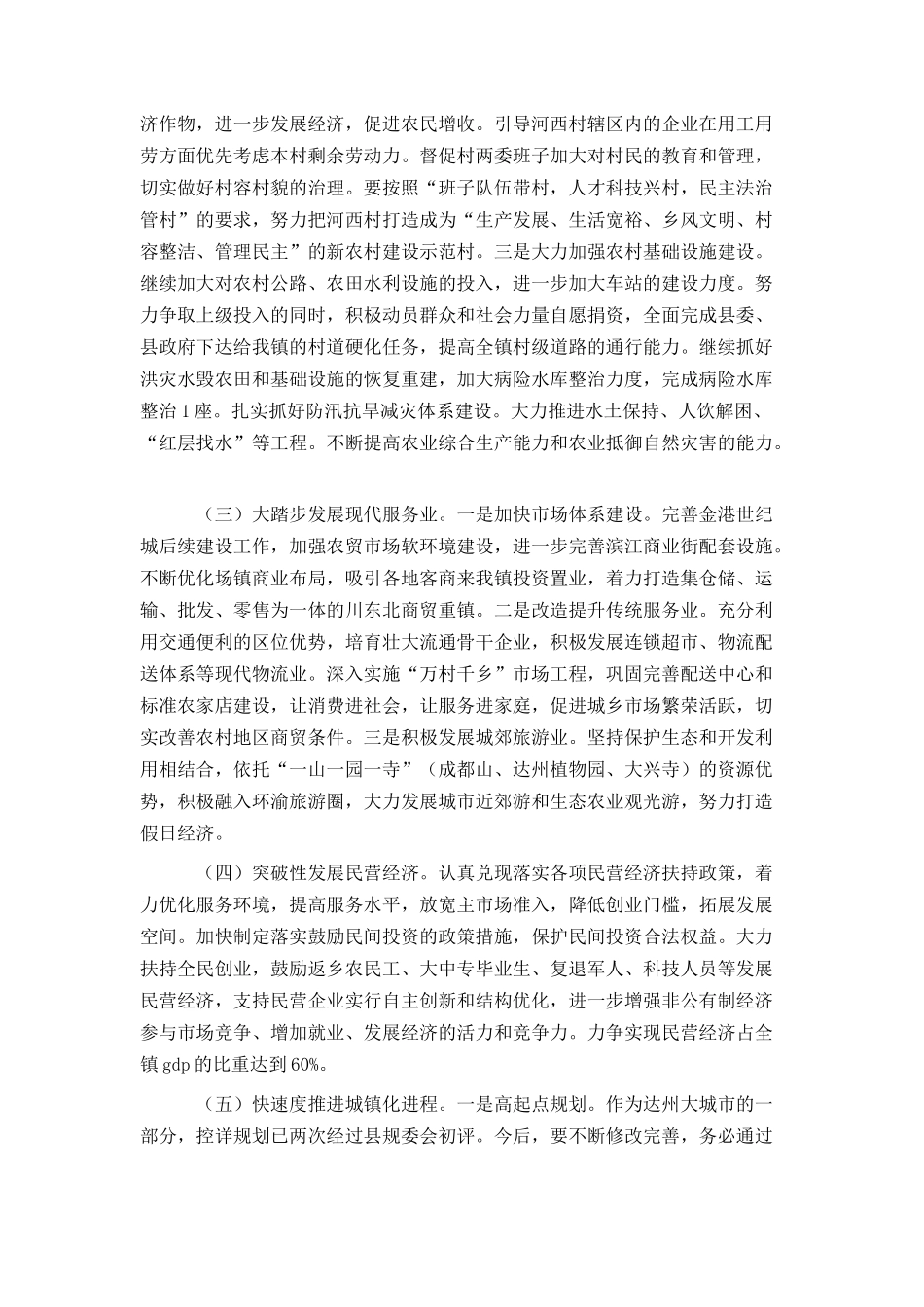 镇党委2021“十二五”开局之年工作思路_第2页