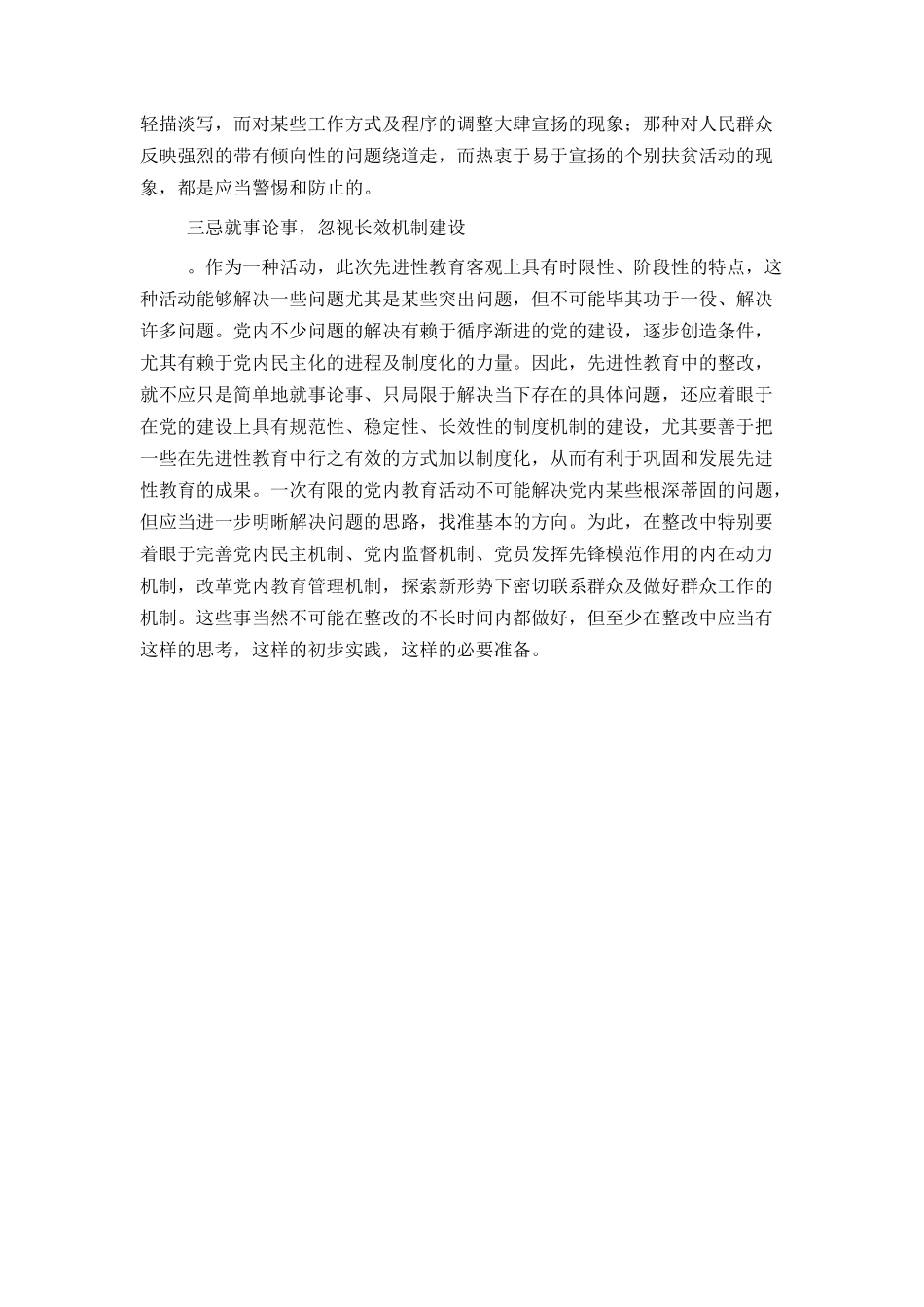整改“三忌”_第2页