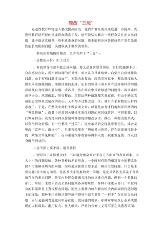 整改“三忌”