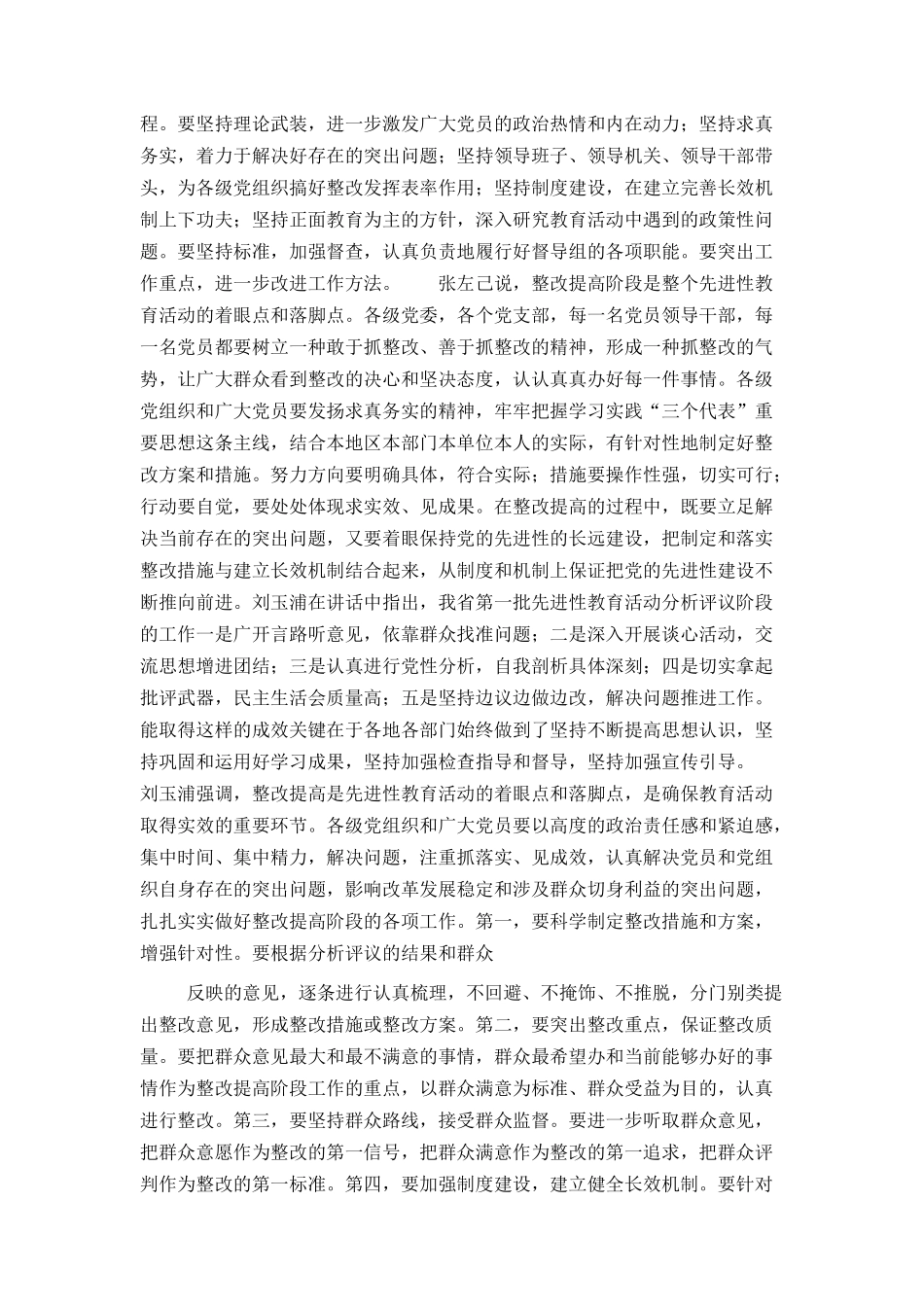 整改阶段动员讲话_第2页