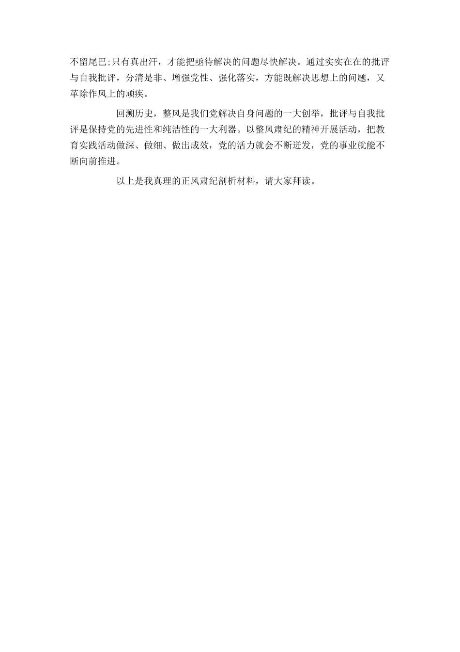 正风肃纪剖析材料_第2页