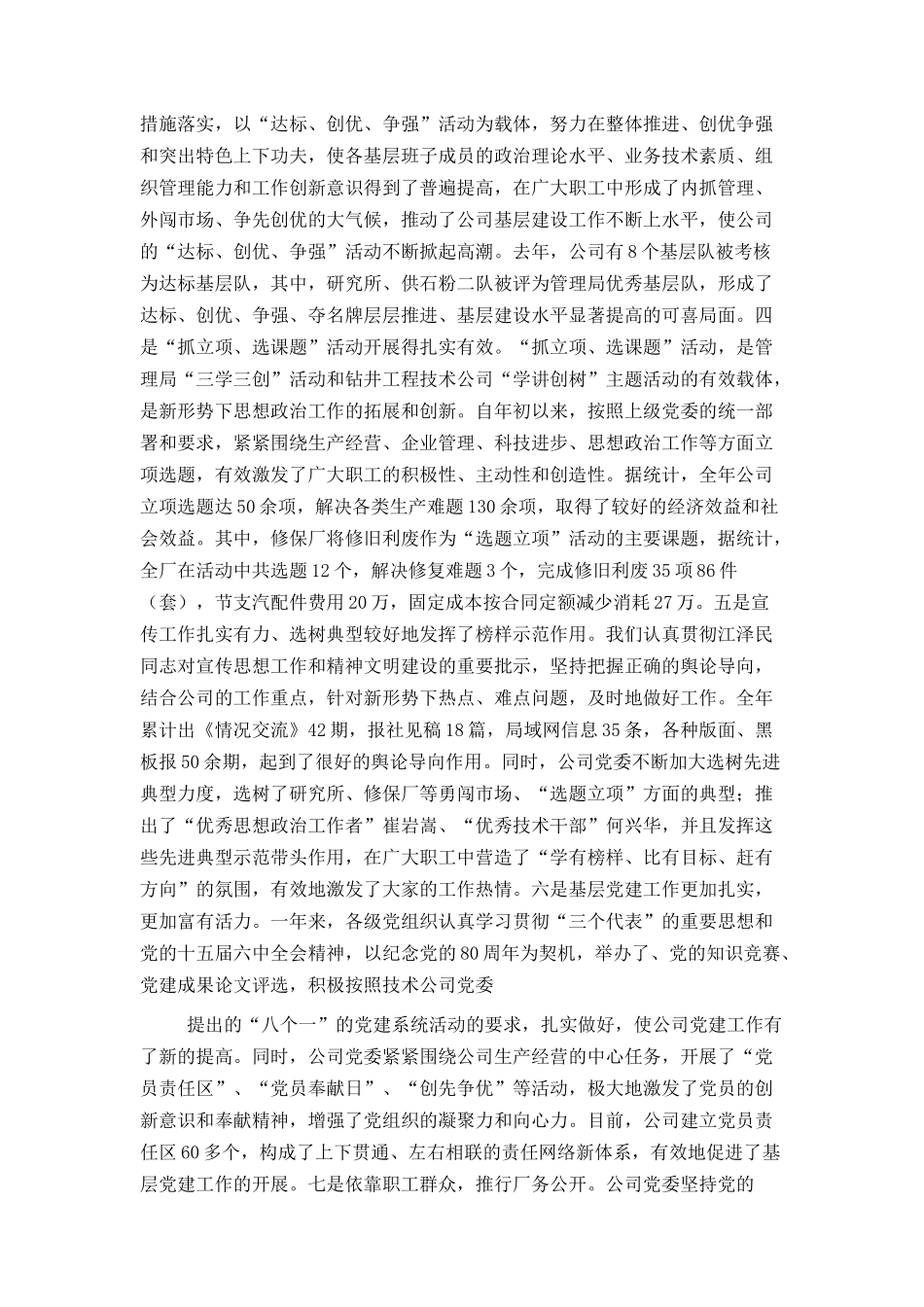 政工会书记思想政治工作会议讲话_第2页