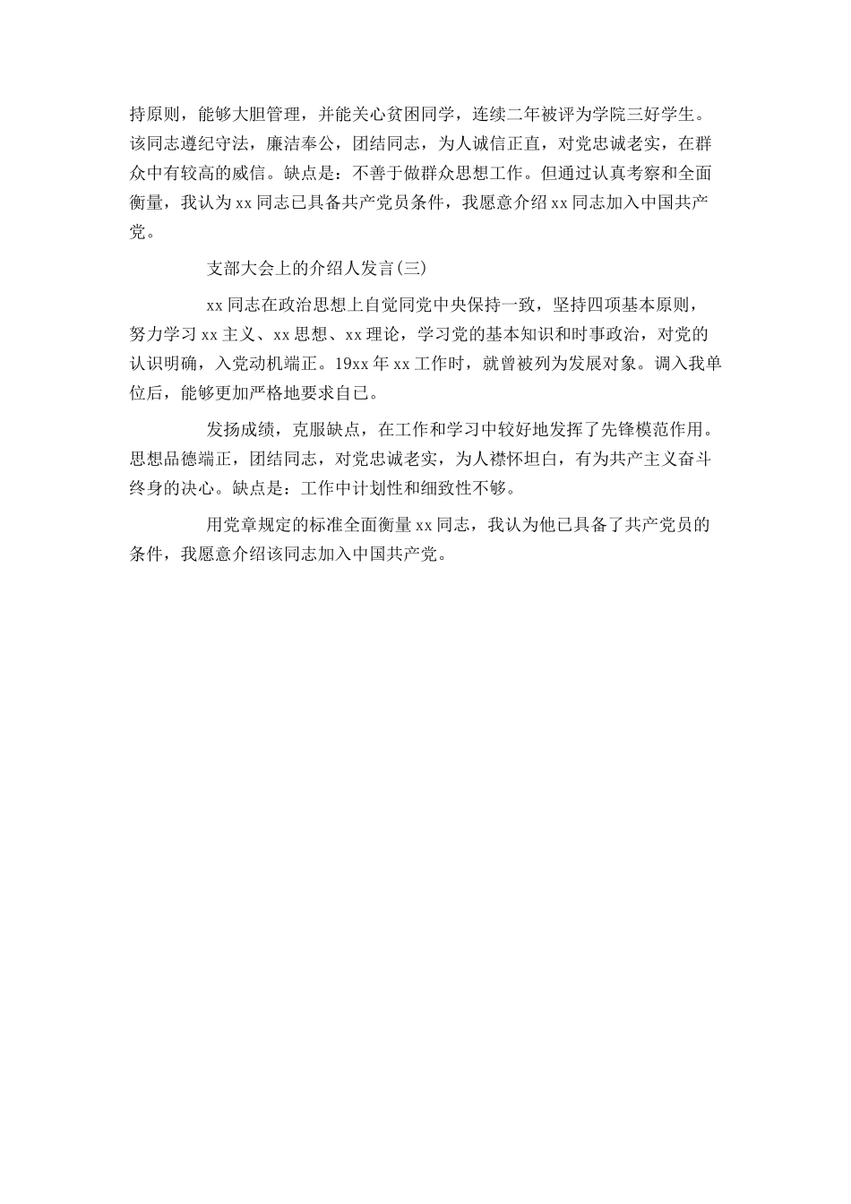 支部大会上的介绍人发言_第2页