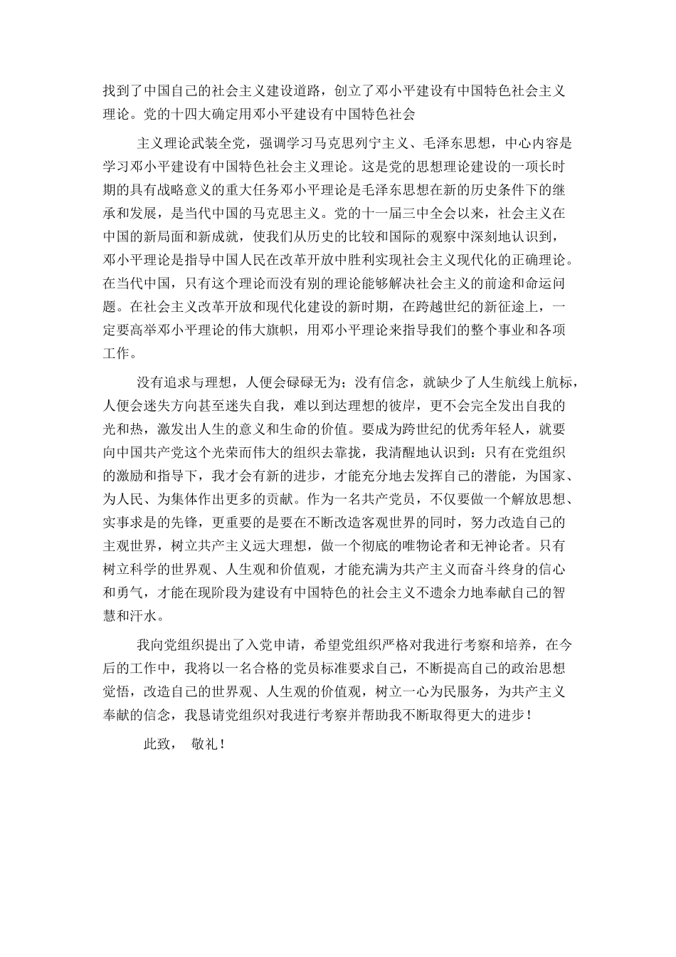 职工入党申请书4_第2页