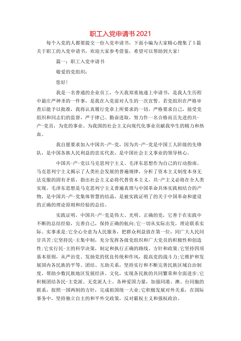 职工入党申请书2021_第1页